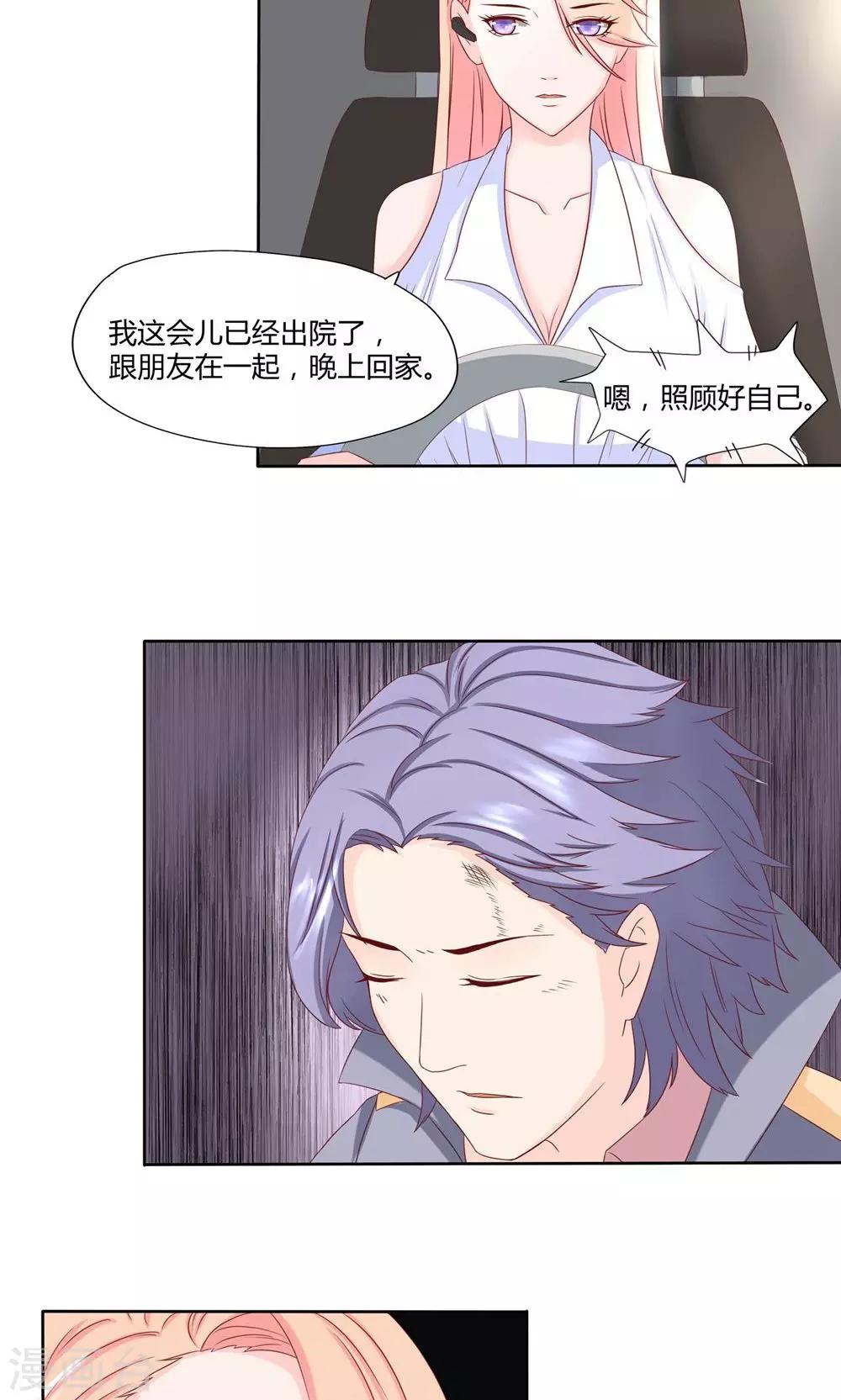 皮神萌妻有点绿漫画,第10话 有人想要我的命2图