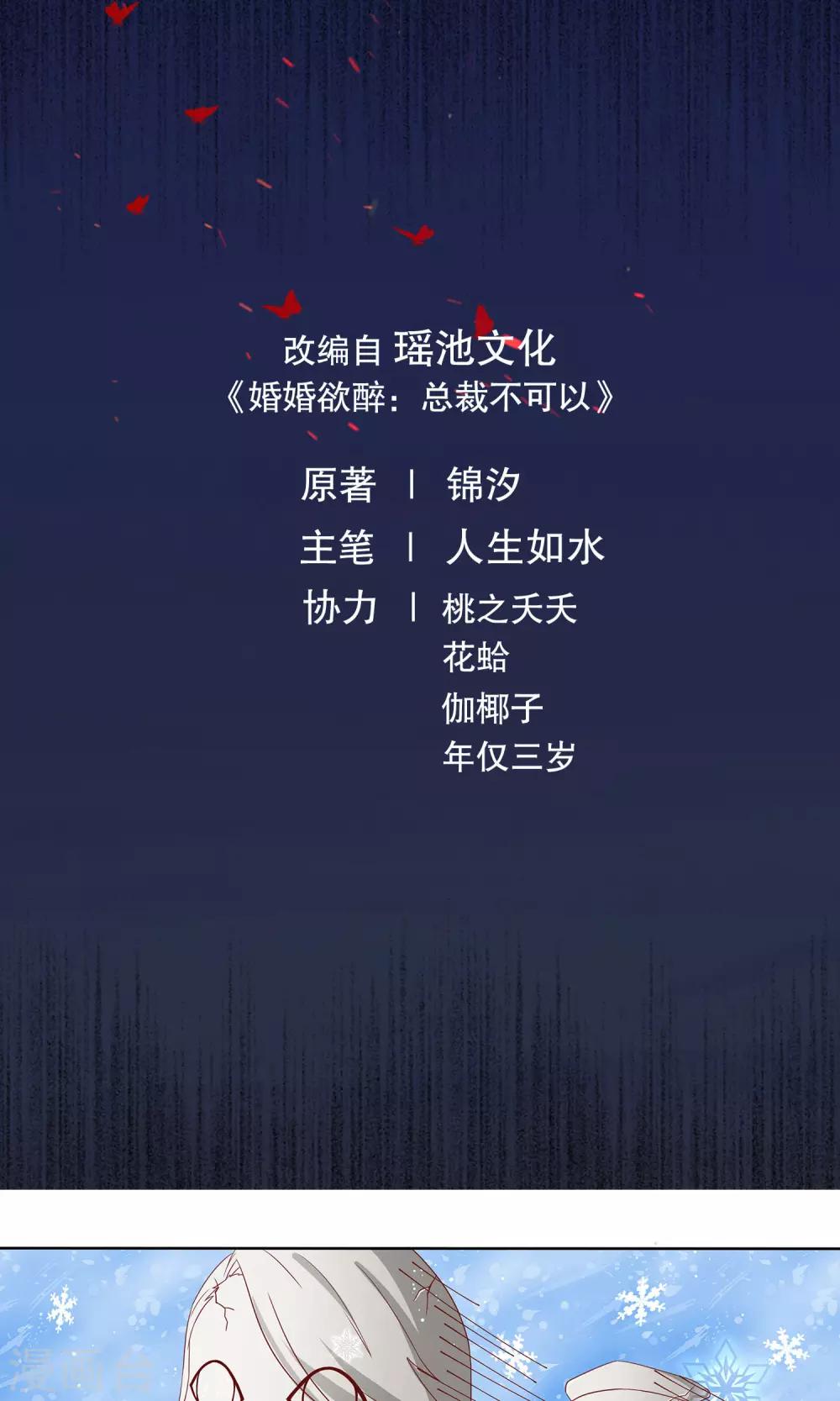 皮神萌妻有点绿漫画,第15话 让她破碎1图