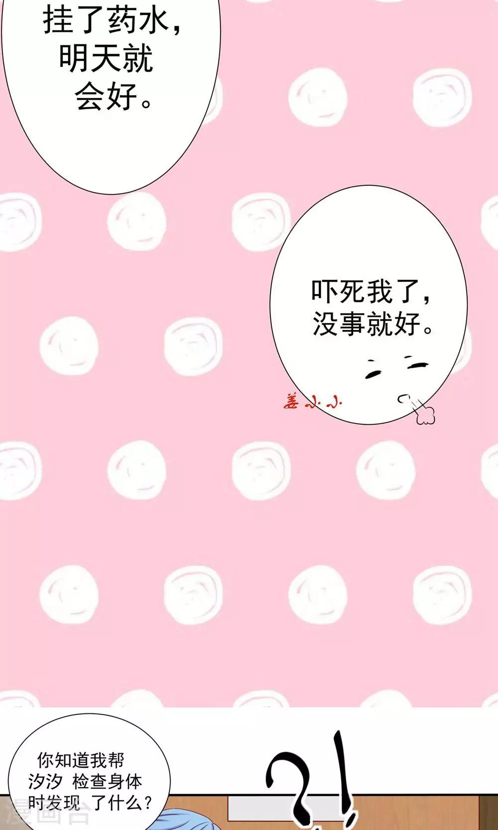 皮神萌妻有点绿漫画,第7话 陆锦汐，你真贱2图