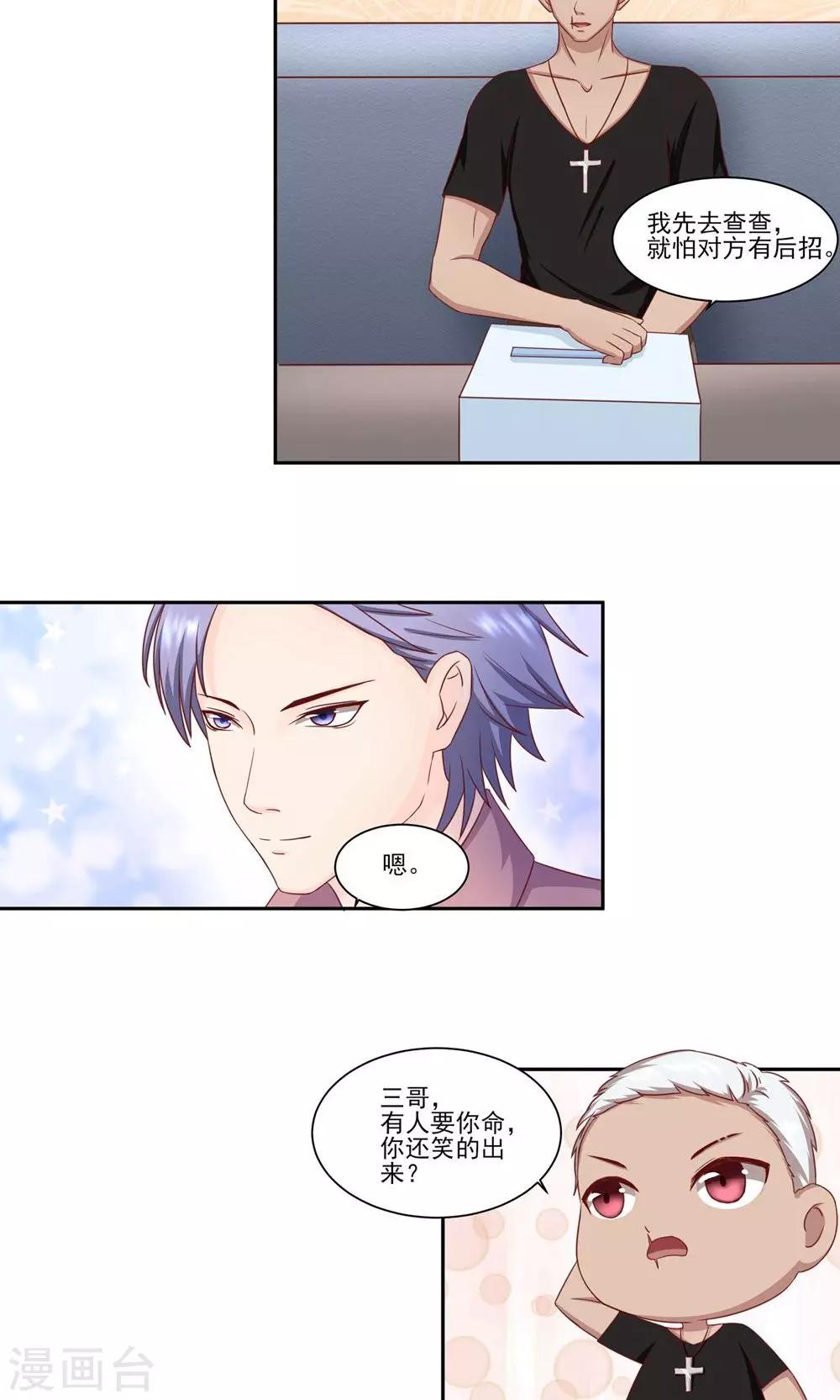 皮神萌妻有点绿漫画,第11话 终极兄控2图