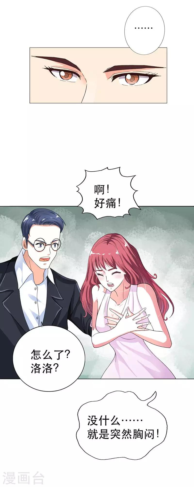 纯情帝少漫画,第2话 你认错人了2图