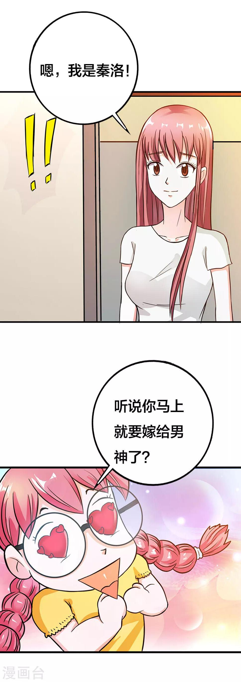 纯情帝少漫画,第11话 好好工作，讨好男神1图