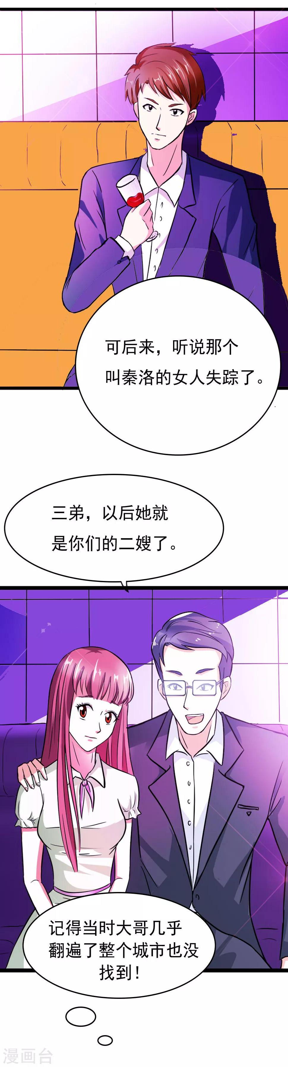 纯情帝少漫画,第18话 她到底是谁？1图