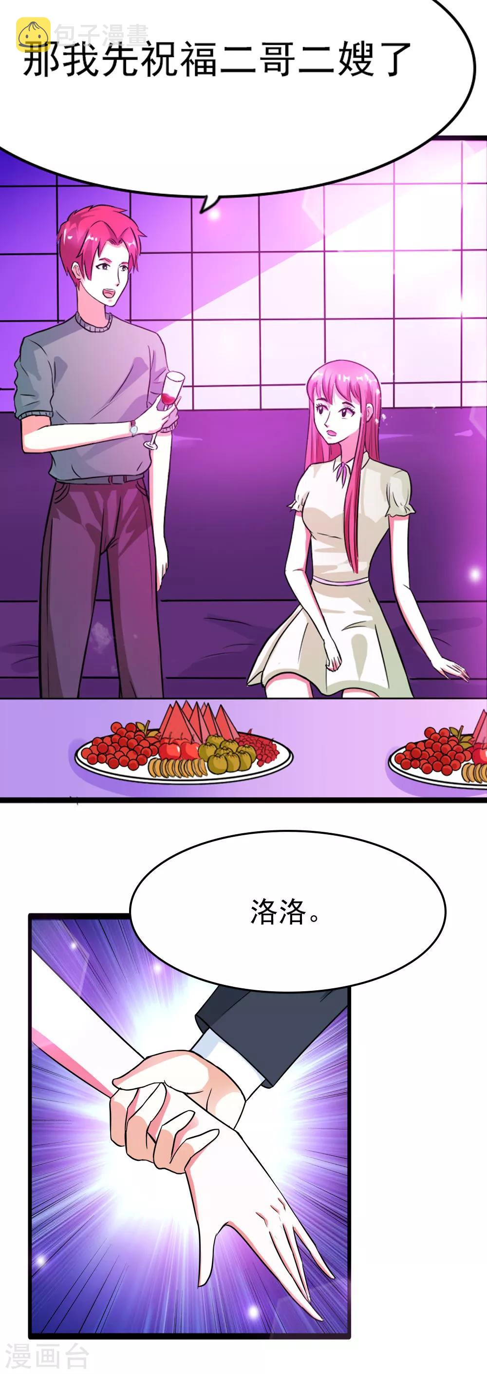 纯情帝少漫画,第19话 宣布婚讯1图