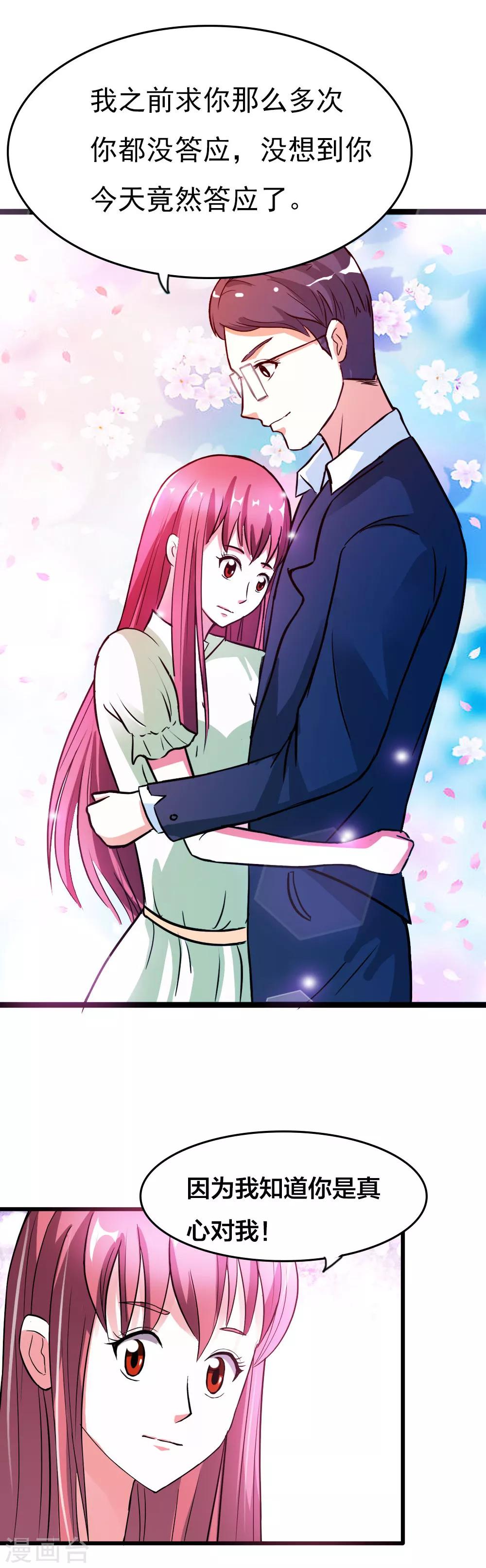 纯情帝少漫画,第19话 宣布婚讯2图