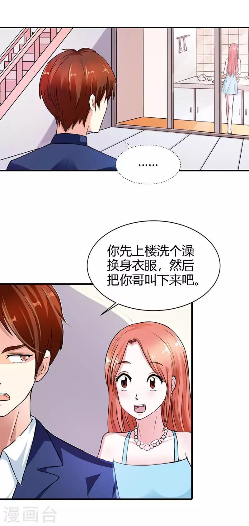 纯情帝少漫画,第5话 你不要太过分2图