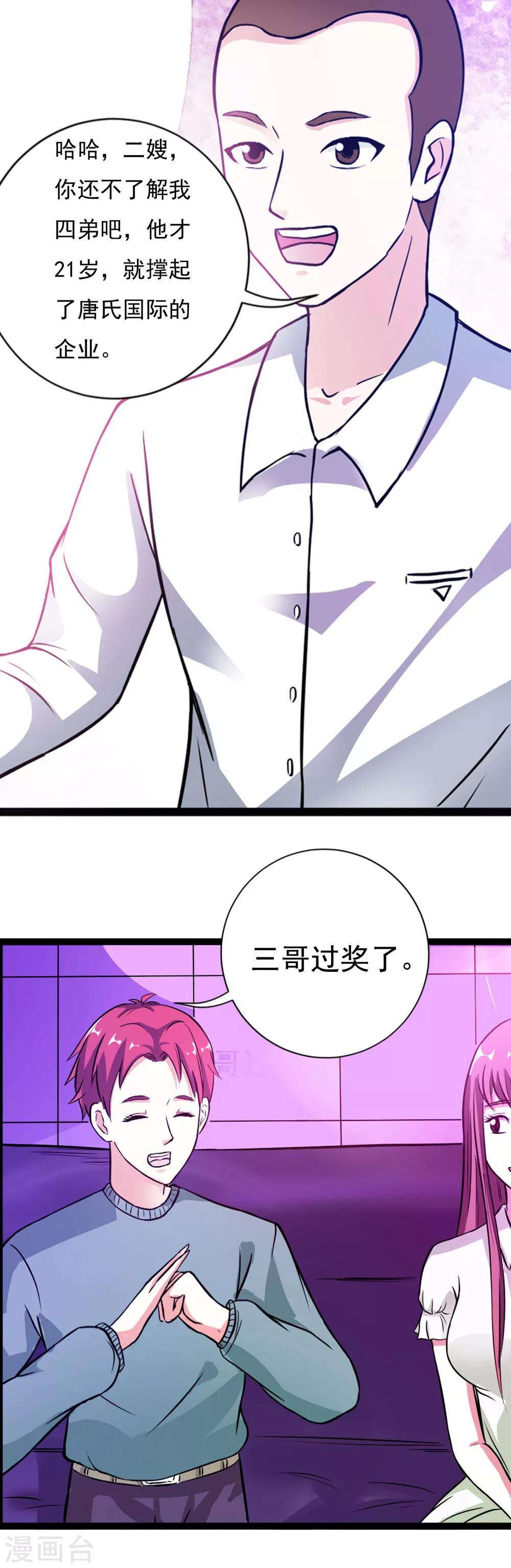 纯情帝少漫画,第17话 操控1图