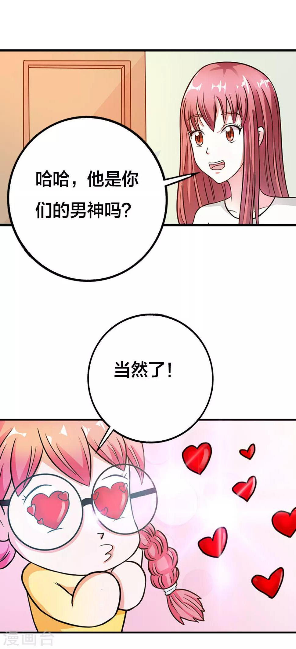 纯情帝少漫画,第11话 好好工作，讨好男神2图