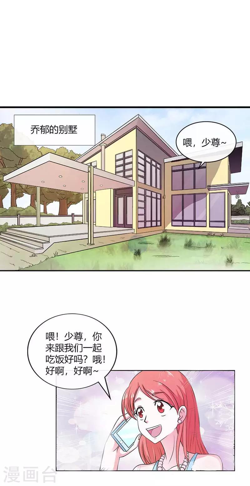 纯情帝少漫画,第4话 重色轻友1图