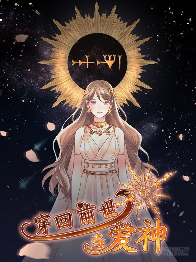 穿回前世当爱神漫画,其父其子1图