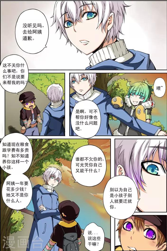 re:creators谎言的谎言漫画,第12话 旅程2图