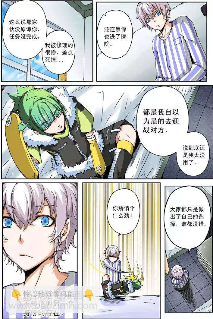 谎言角色介绍漫画,第9话 雷霆之人1图