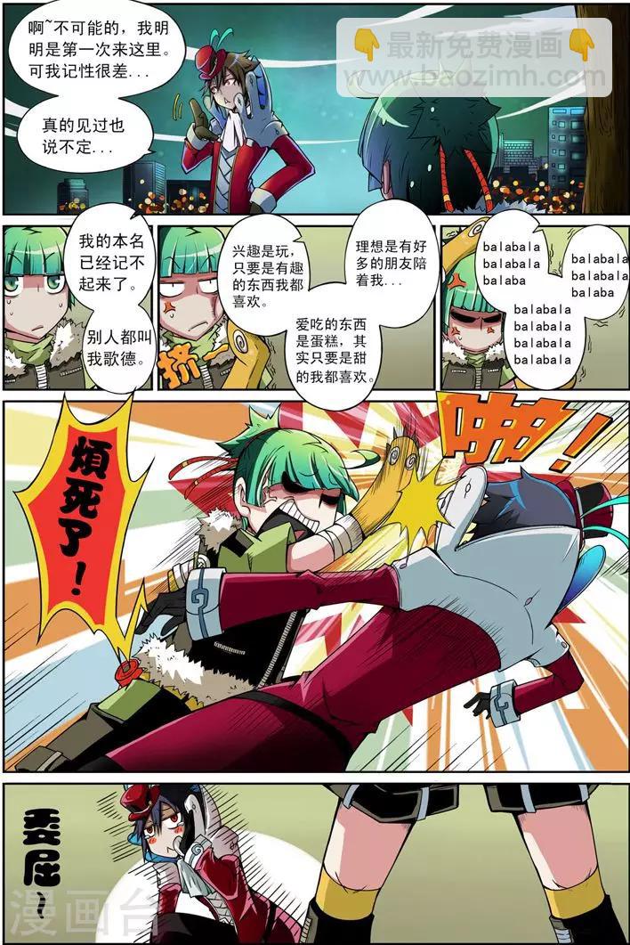 谎言监查者漫画,第4话 仁慈的代价2图