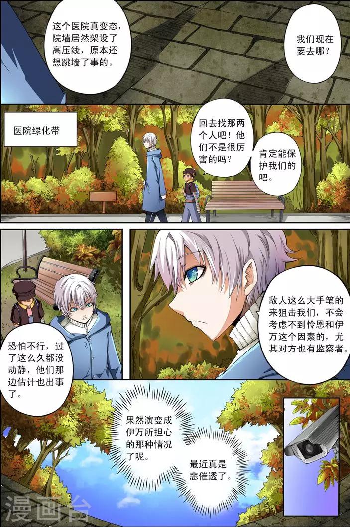 谎言角色介绍漫画,第14话 狩猎1图