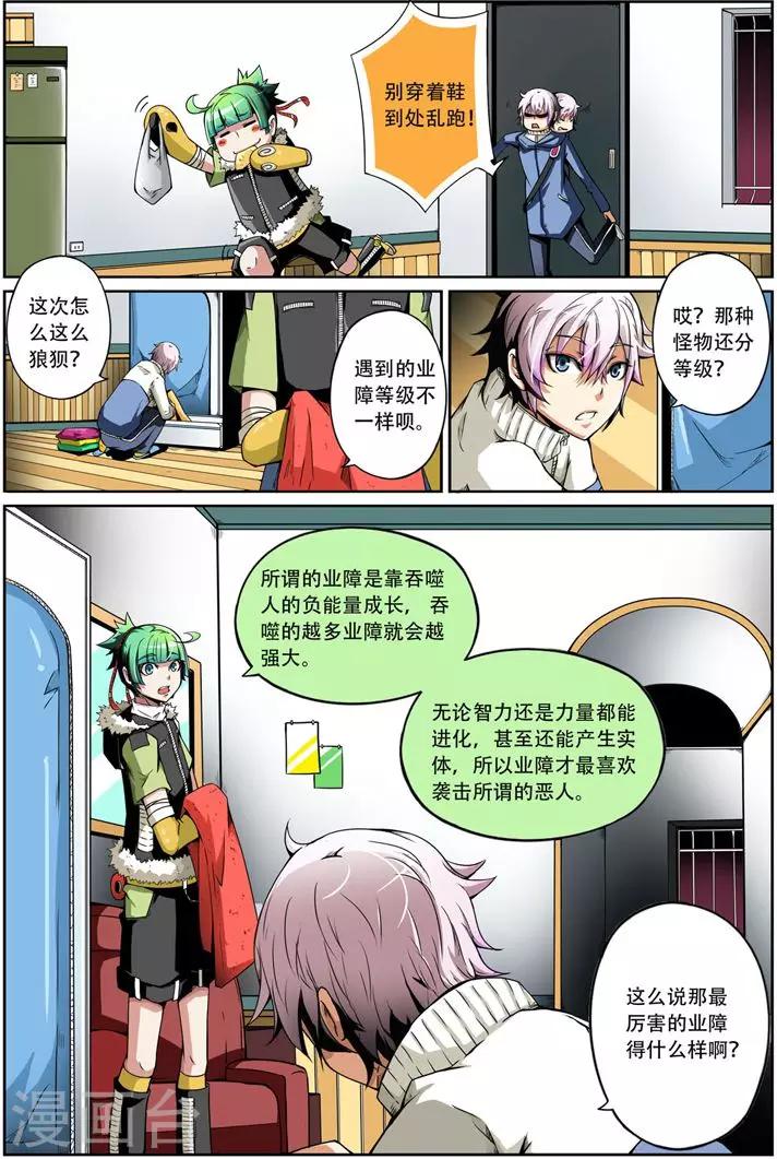 谎言角色介绍漫画,第3话 突变2图