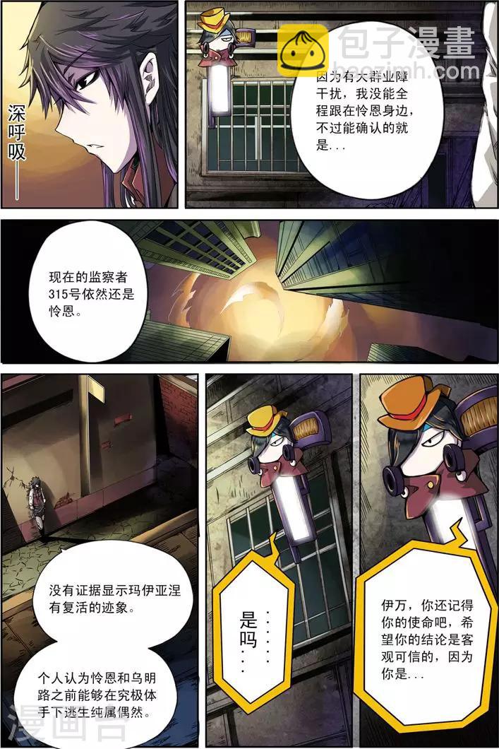 谎言监察者免费漫画,最终话 再来一碗1图