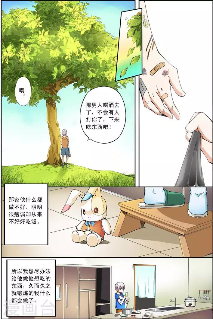 谎言监察者漫画免费全集在线漫画,第17话 我1图