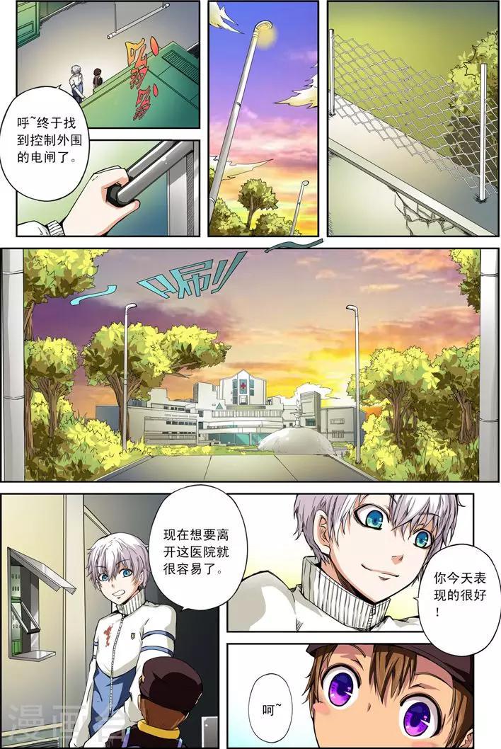 谎言监察者cp漫画,第17话 我2图