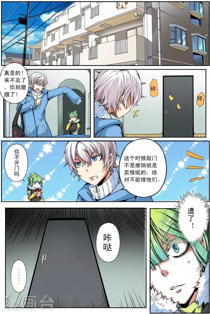 谎言监察者漫画免费全集在线漫画,第9话 雷霆之人2图