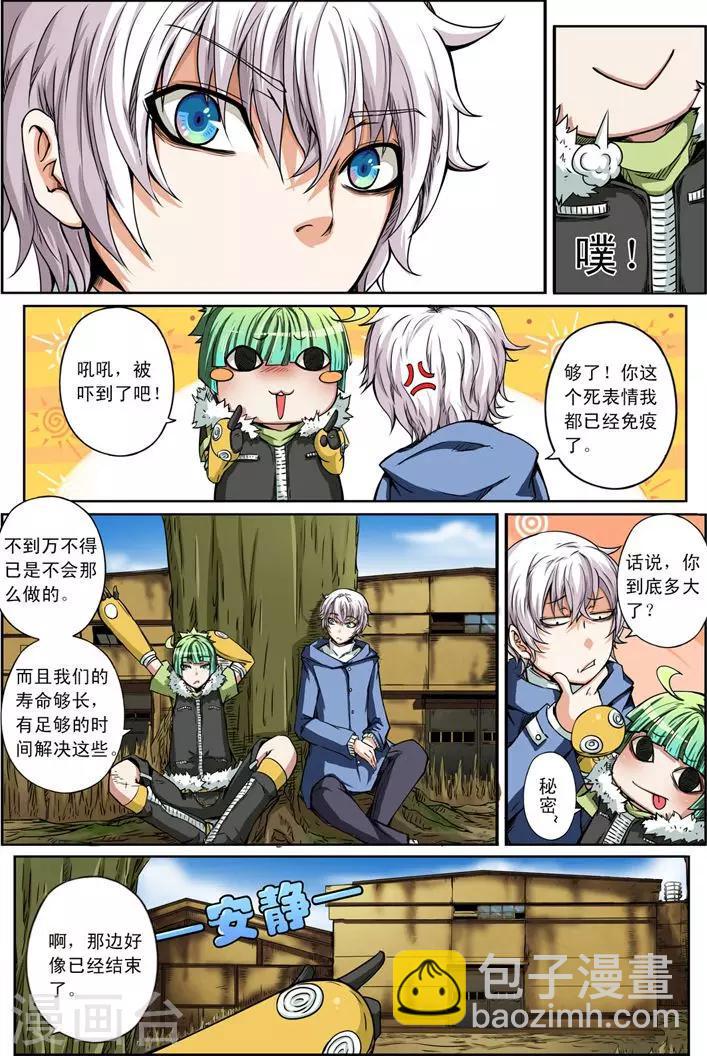 谎言监察者嗜谎之神漫画免费漫画,第10话 任务开始1图