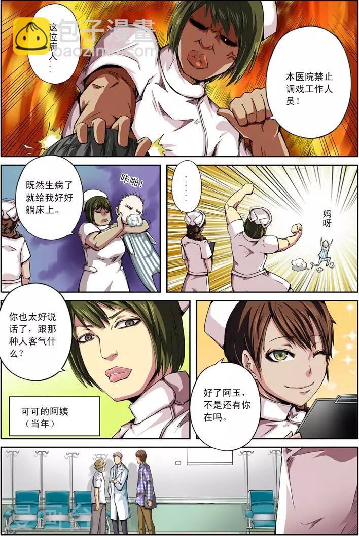 谎言监察者漫画全册漫画,第18话 被悬挂的愿望2图