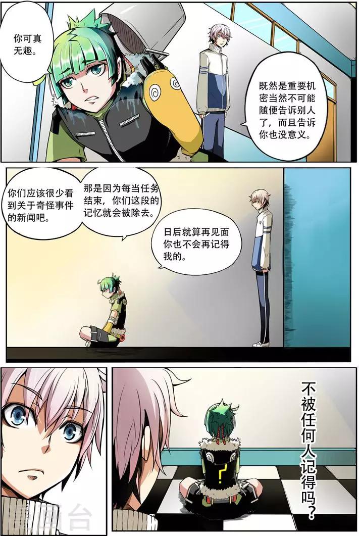 谎言监察者cp漫画,第2话 进击的砍价哥1图