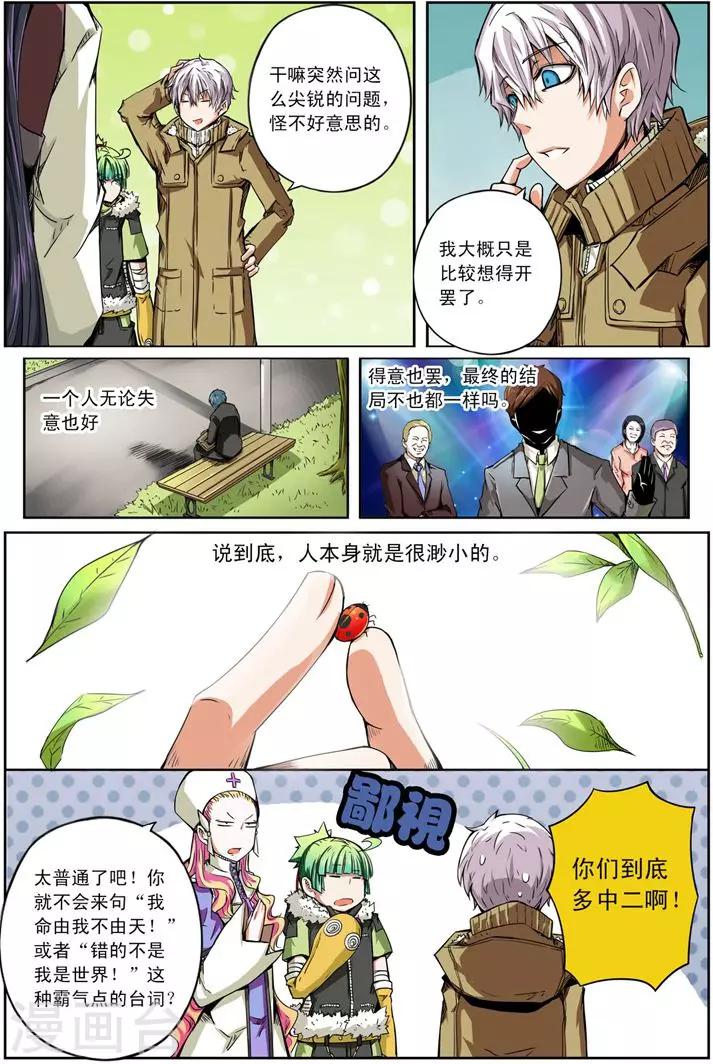 谎言监察者漫画全册漫画,番外1 清零2图