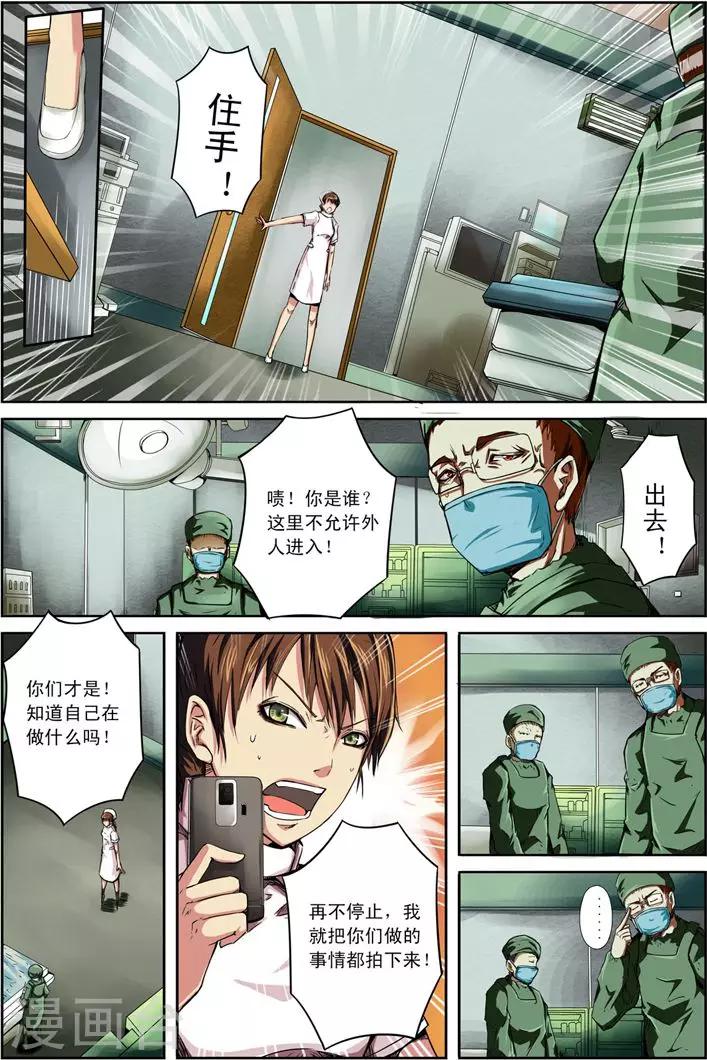 谎言监察者嗜谎之神漫画在哪儿看漫画,第18话 被悬挂的愿望1图