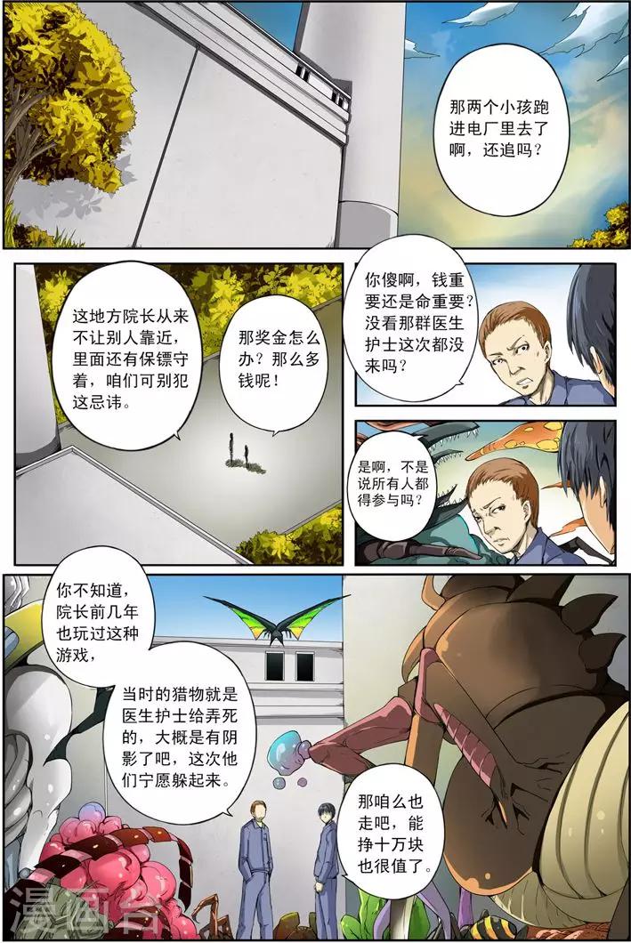 谎言监察者漫画全册漫画,第17话 我2图