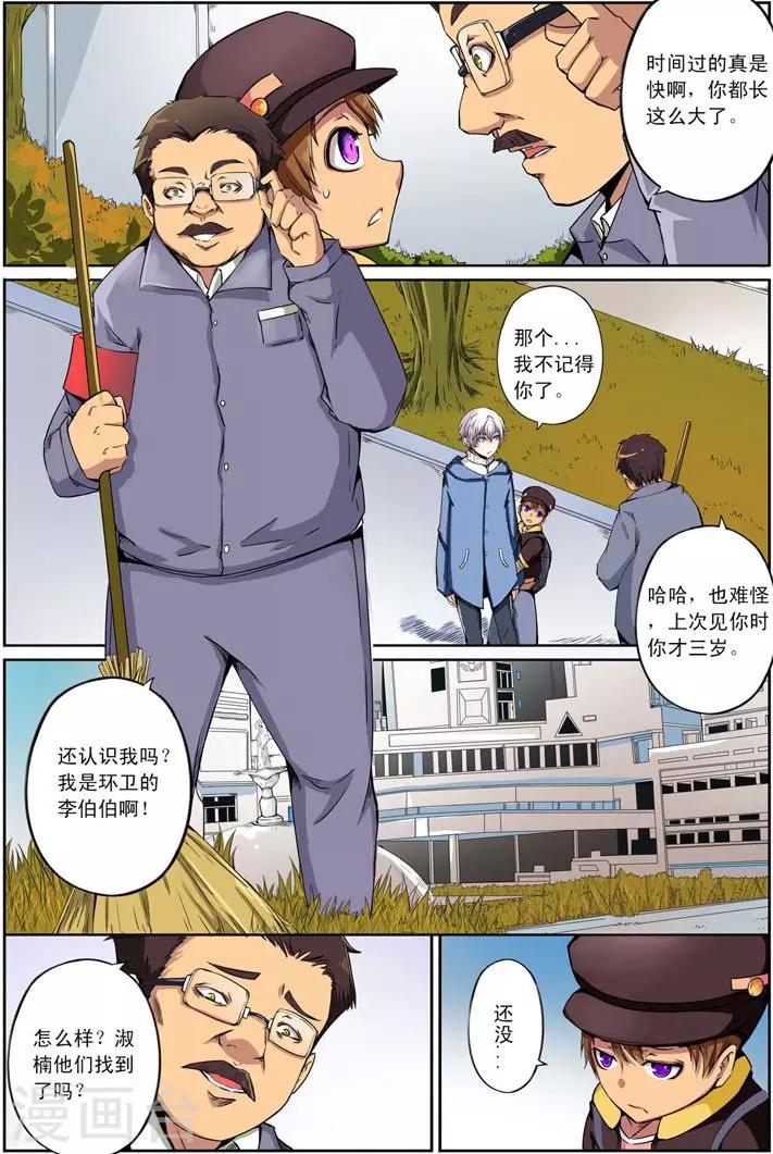 谎言监察者最新章节内容漫画,第12话 旅程1图