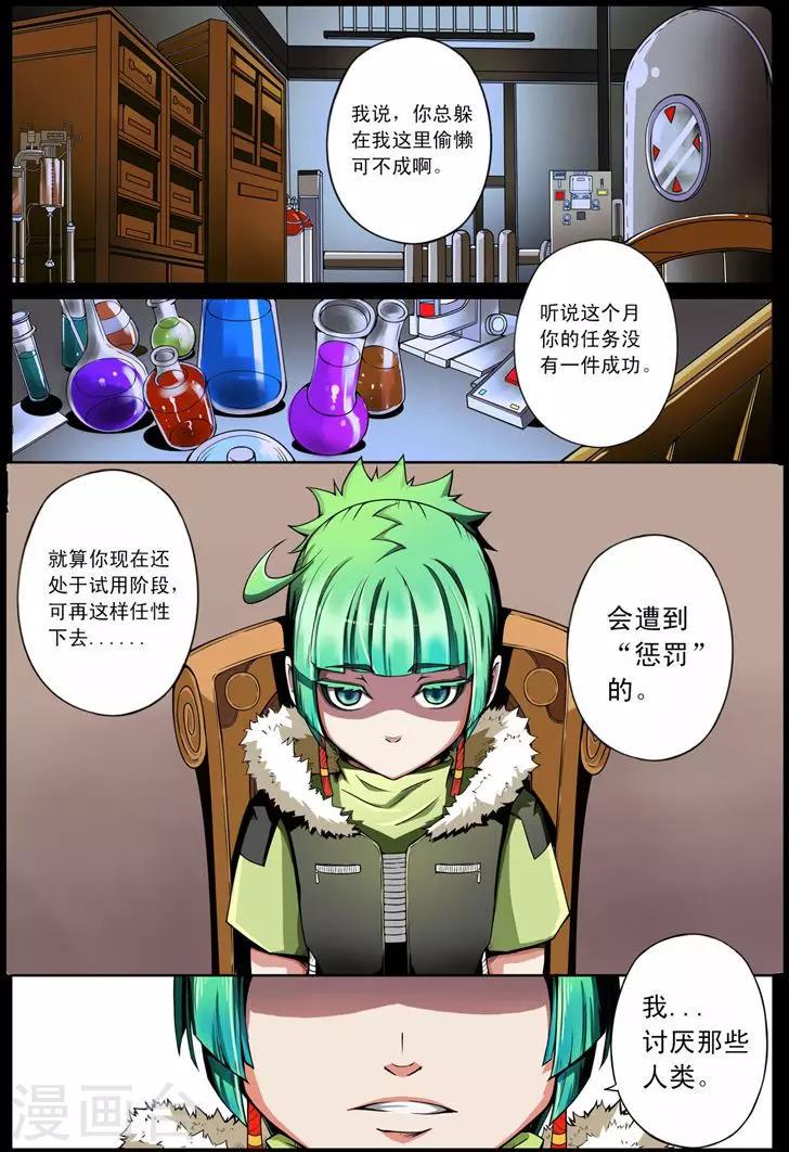 谎言角色介绍漫画,第4话 仁慈的代价2图