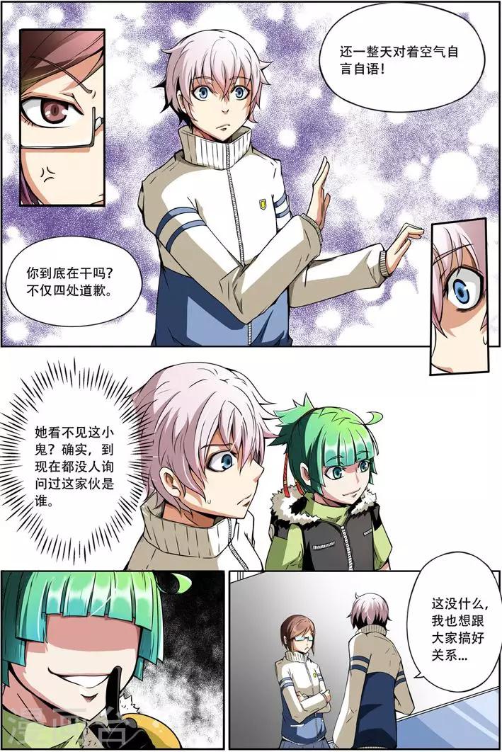 谎言监查者漫画,第2话 进击的砍价哥2图