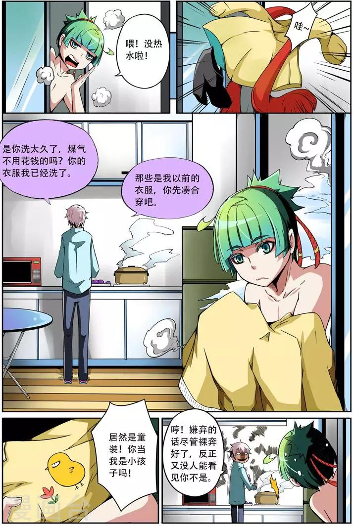 谎言角色介绍漫画,第3话 突变2图