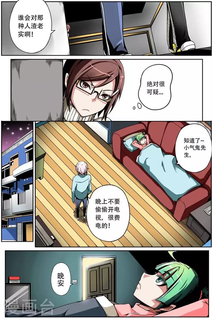 谎言监察者cp漫画,第3话 突变1图