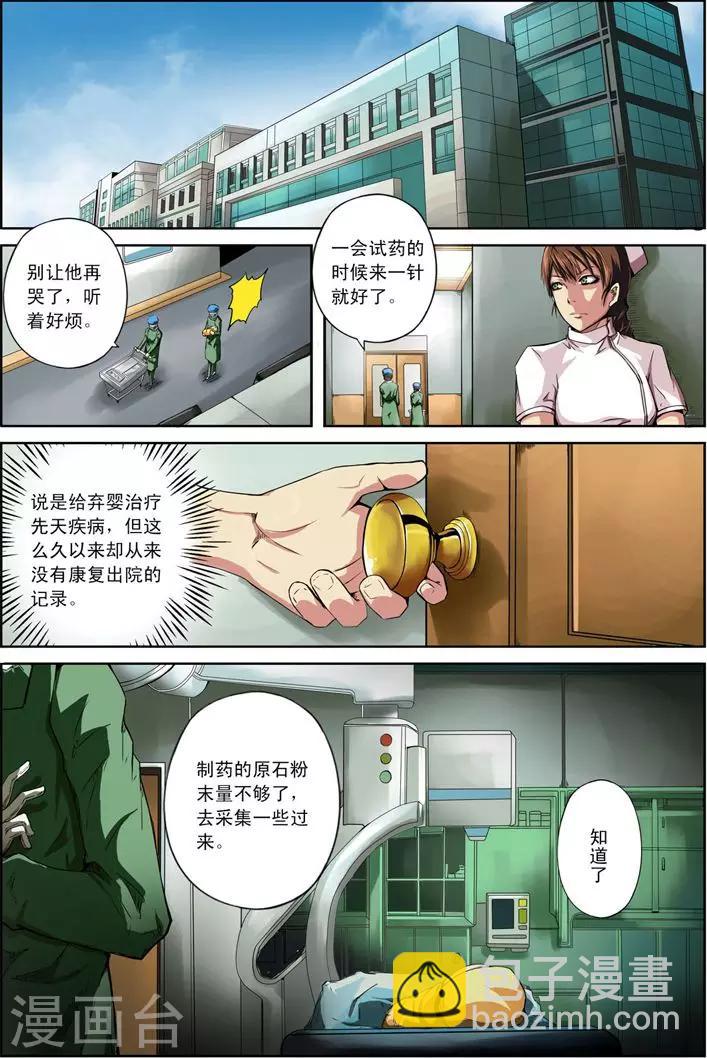 谎言监察者嗜谎之神漫画在哪儿看漫画,第18话 被悬挂的愿望1图