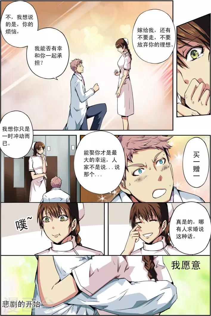 谎言监察者嗜谎之神漫画在哪儿看漫画,第18话 被悬挂的愿望2图