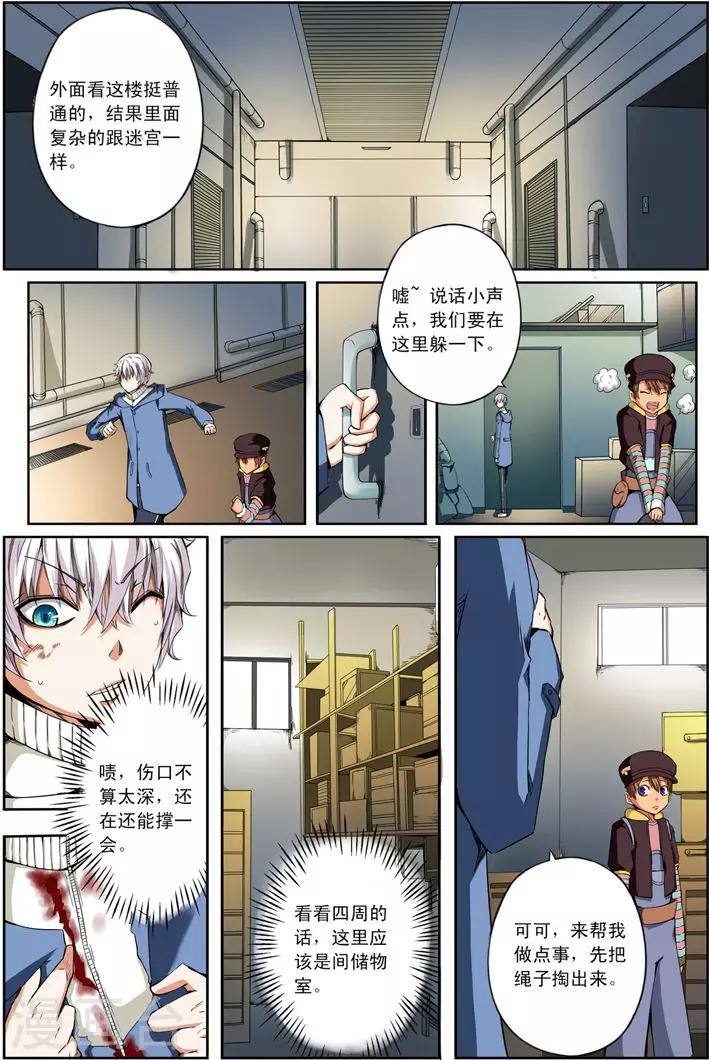 谎言监察者漫画免费全集在线漫画,第16话 二合一1图