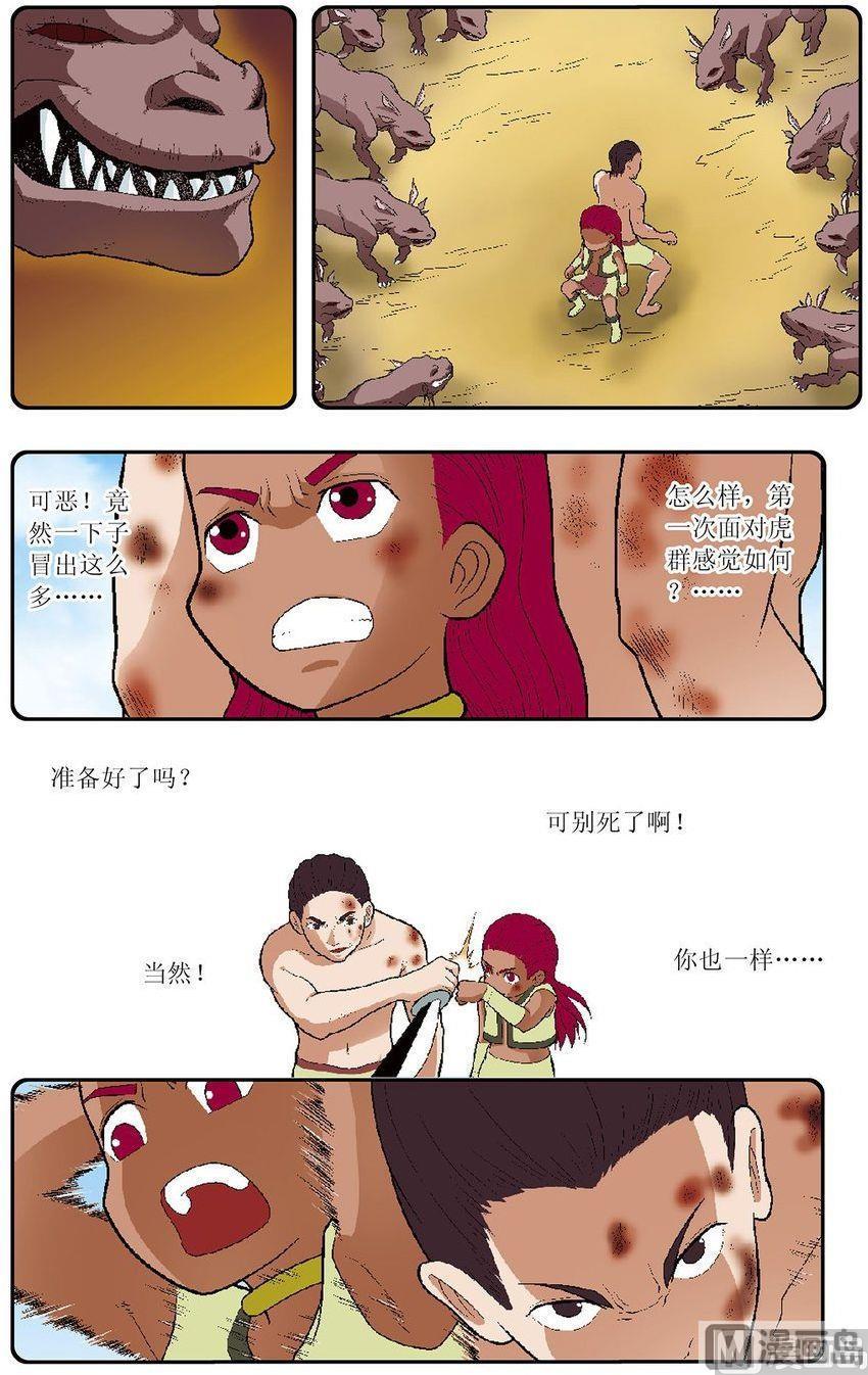 神精榜新传4恐龙世纪漫画,第07话（下）2图