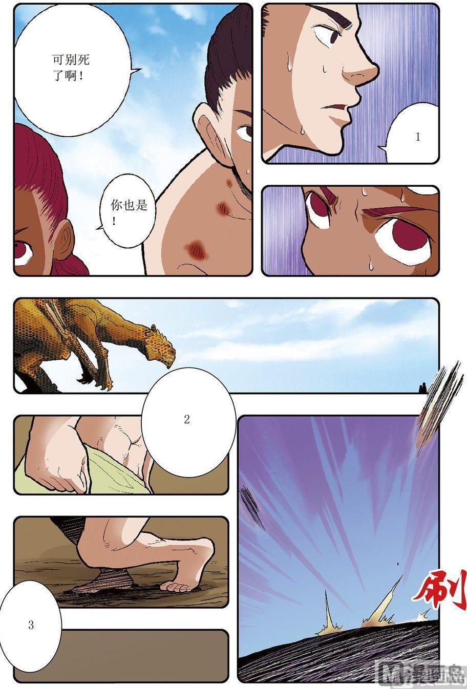 神精榜新传4恐龙世纪漫画,第07话（上）1图
