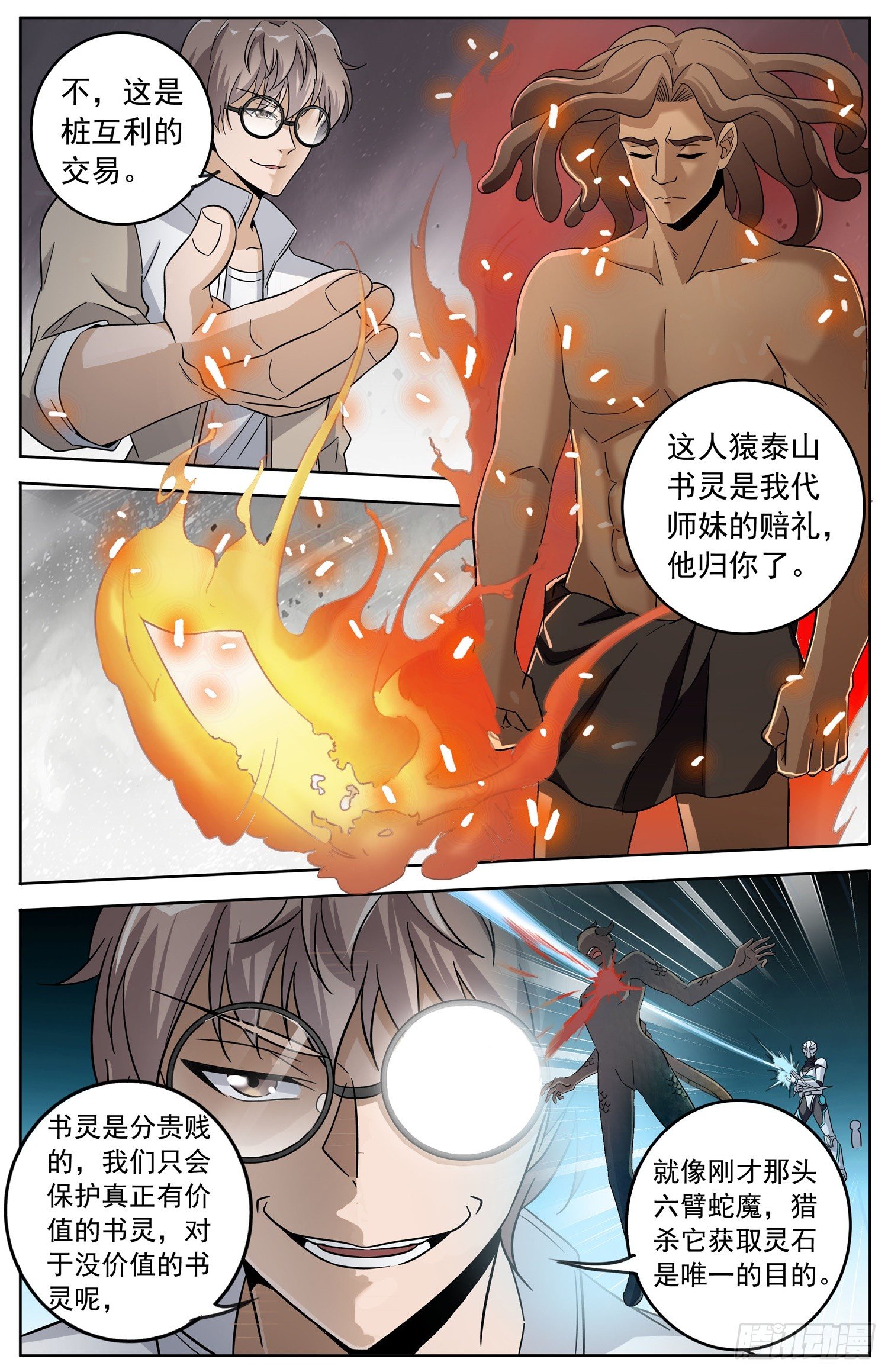 书灵小说app下载漫画,第二十七回 辛卫和炎魔1图