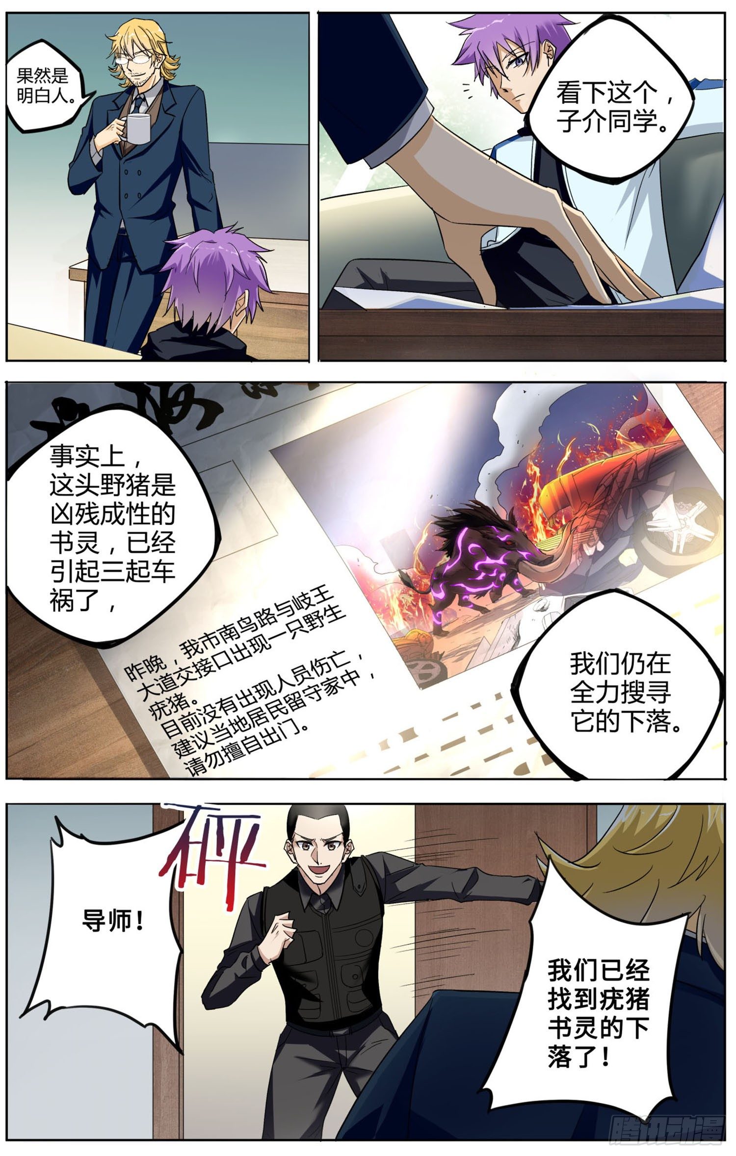 书灵破境漫画免费阅读下拉式369漫画网漫画,第五回 书灵作祟1图