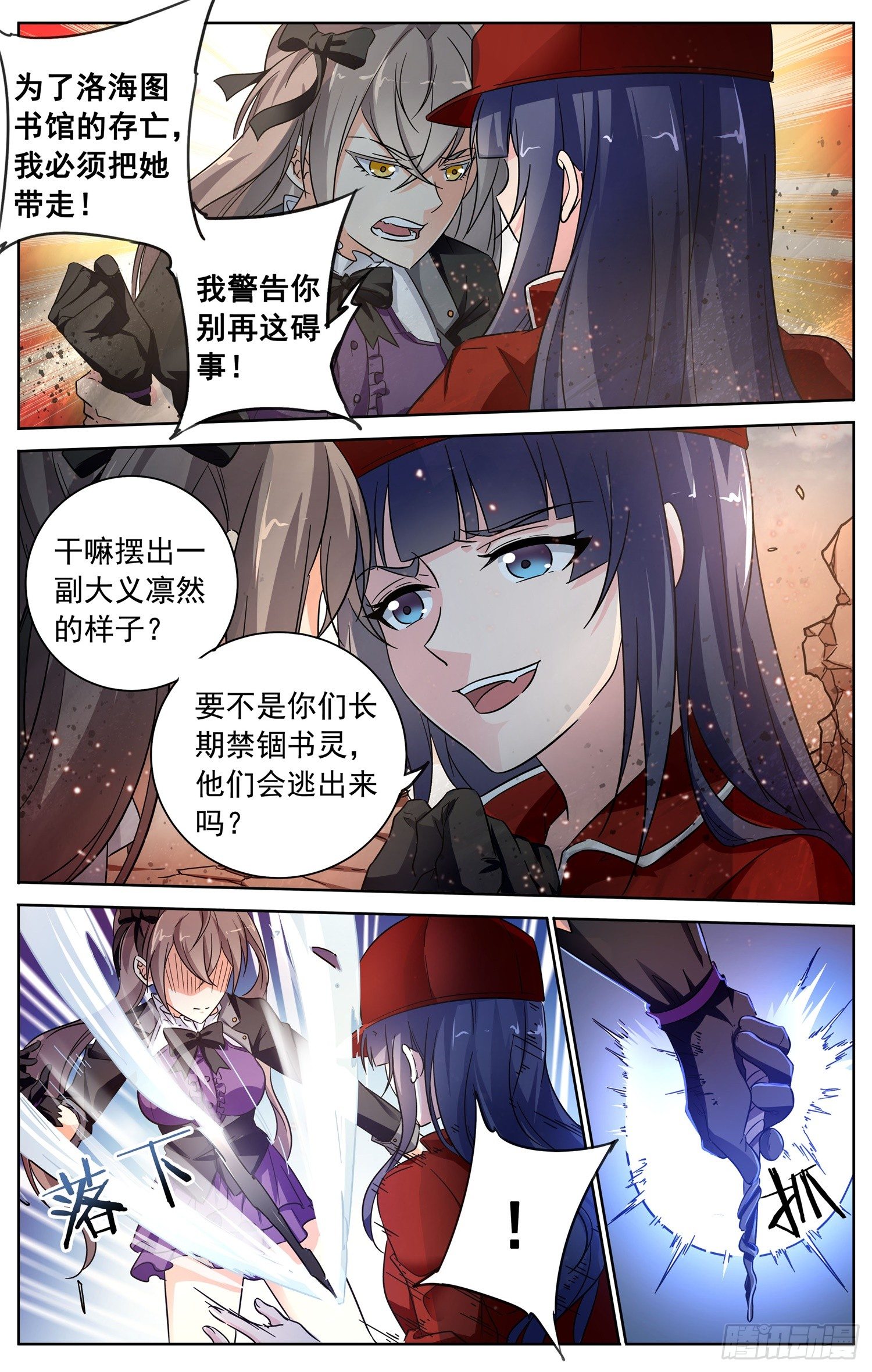 书灵破境漫画,第三十三回 少女间的对决2图