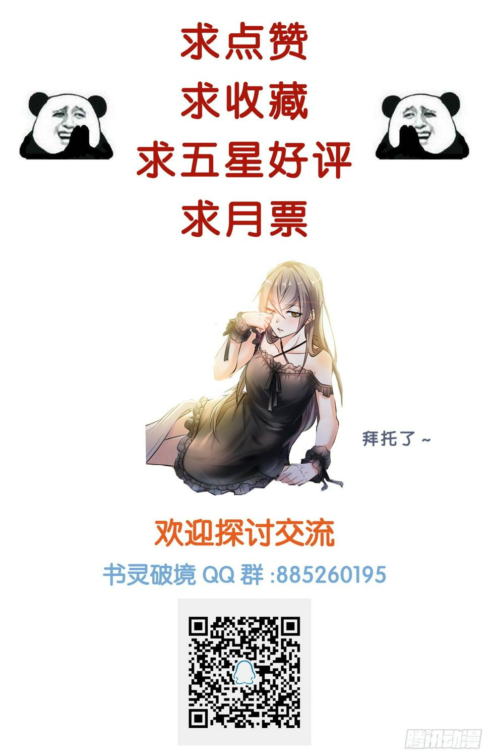 书灵记免费完整版电视剧漫画,第十二回 搅局者1图
