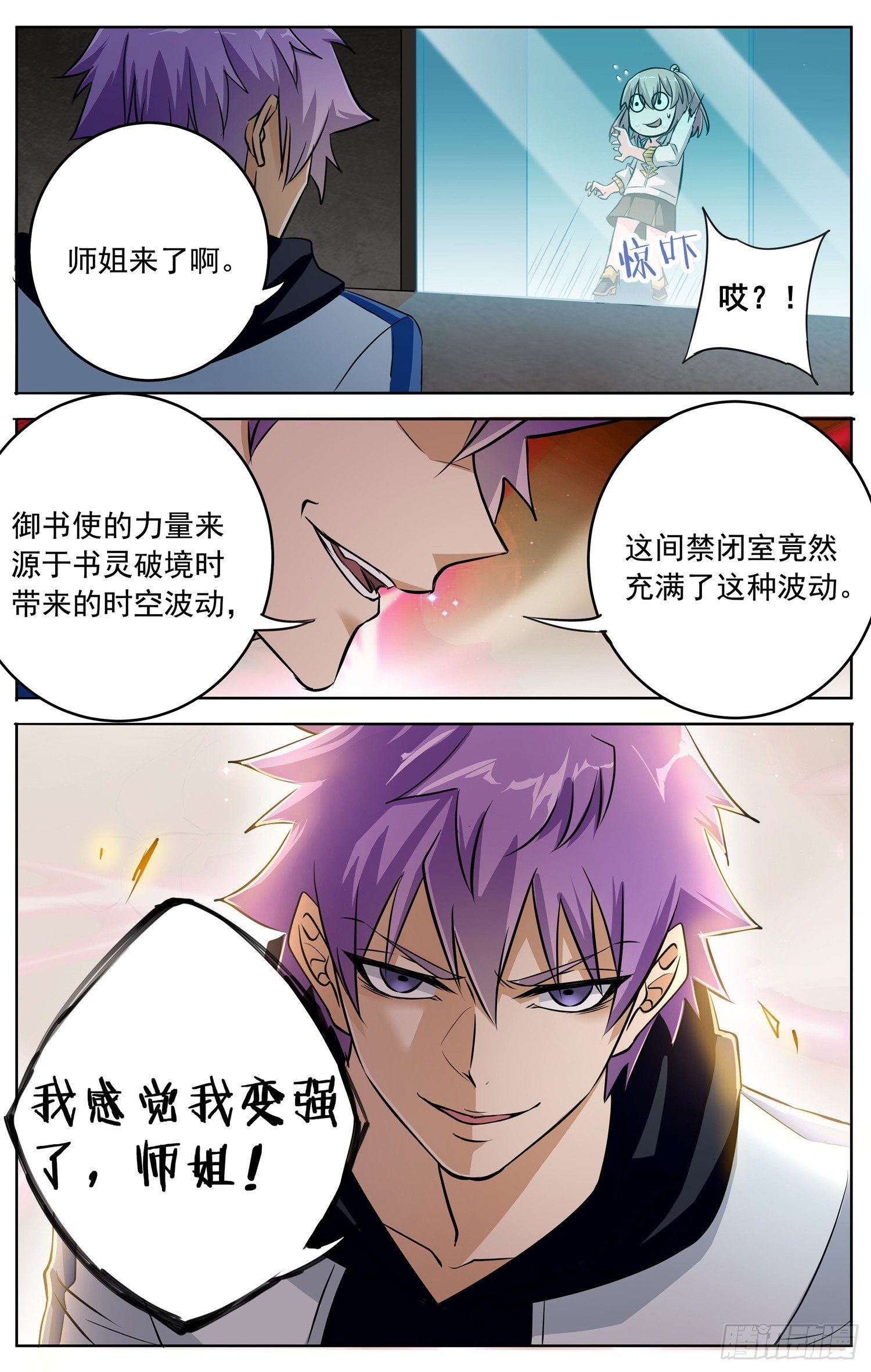 书灵记免费完整版电视剧漫画,第二十五回 书灵的秘密1图