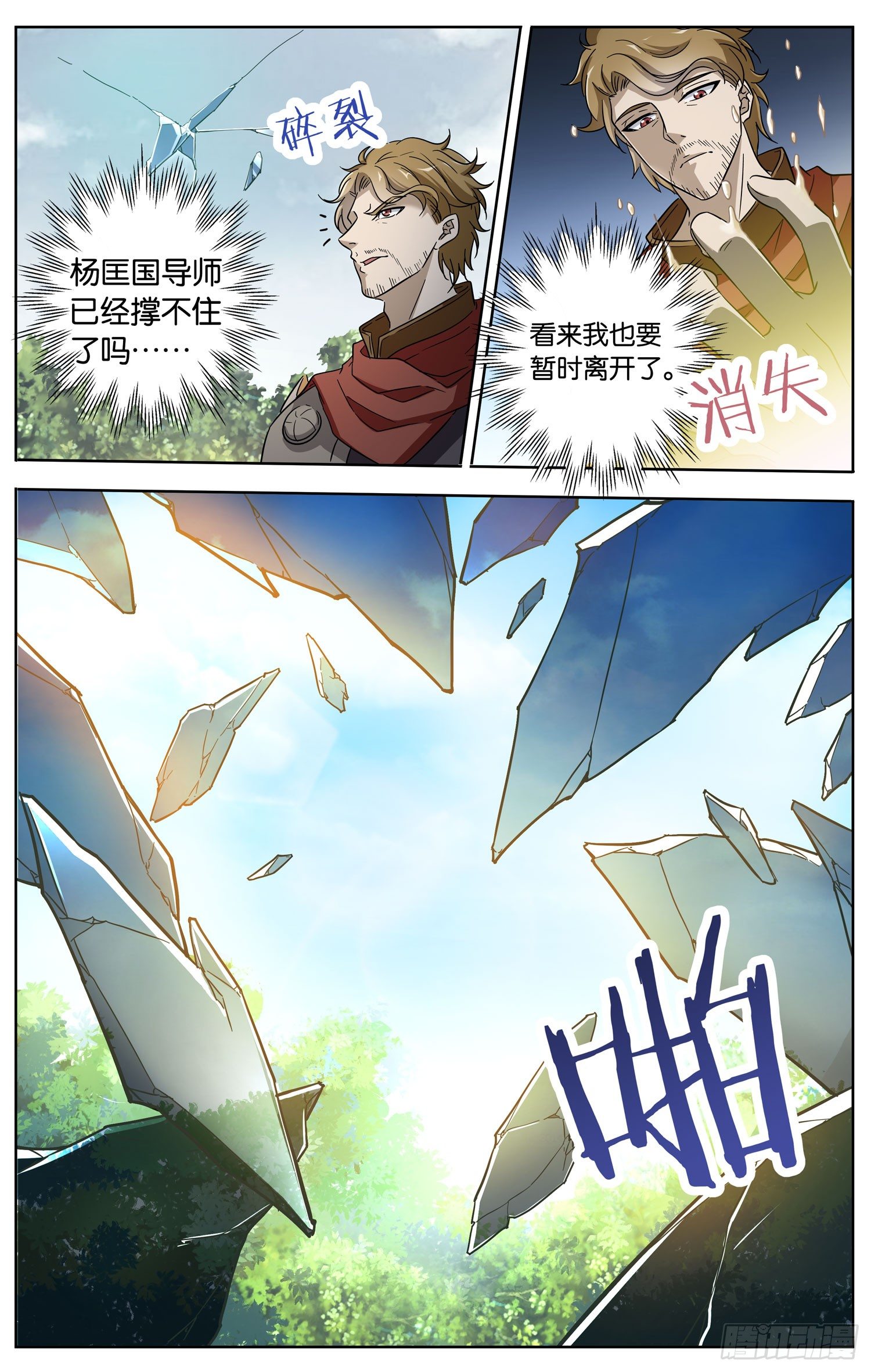 书灵记免费完整版电视剧漫画,第三十四回 意外的赌局2图