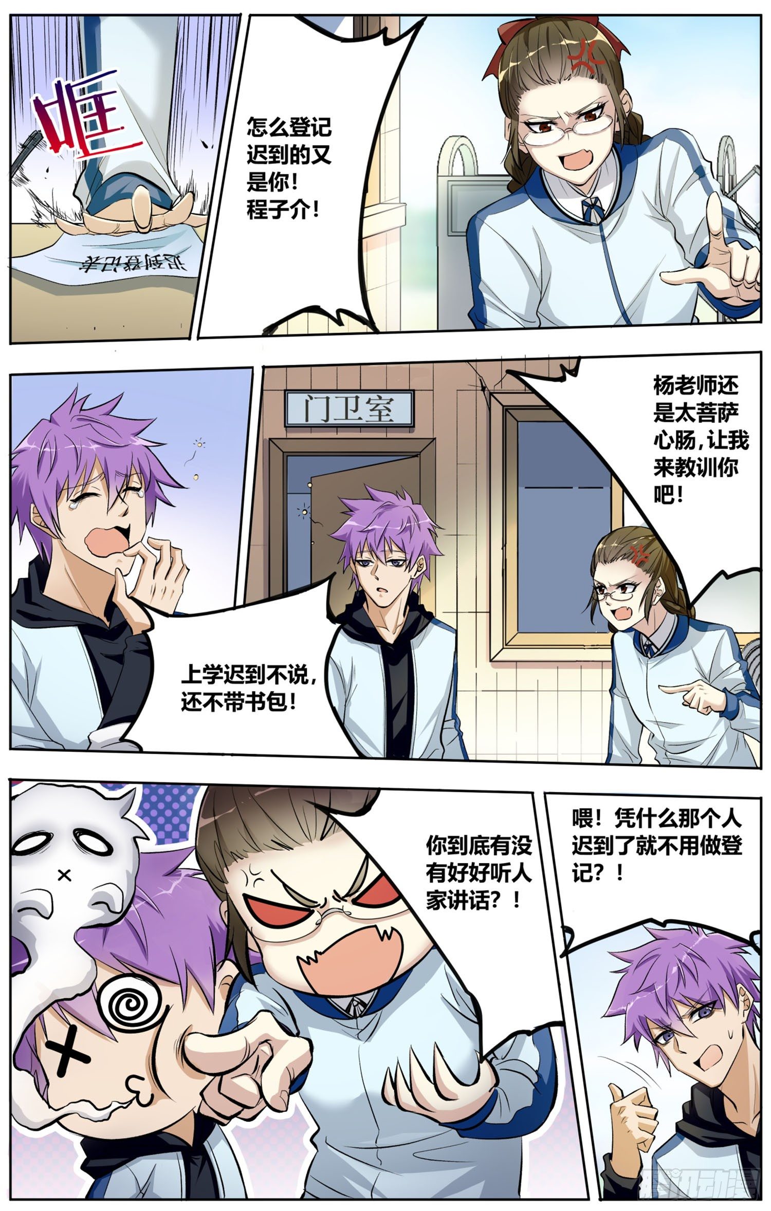 书灵记免费完整版电视剧漫画,第四回 御书使1图