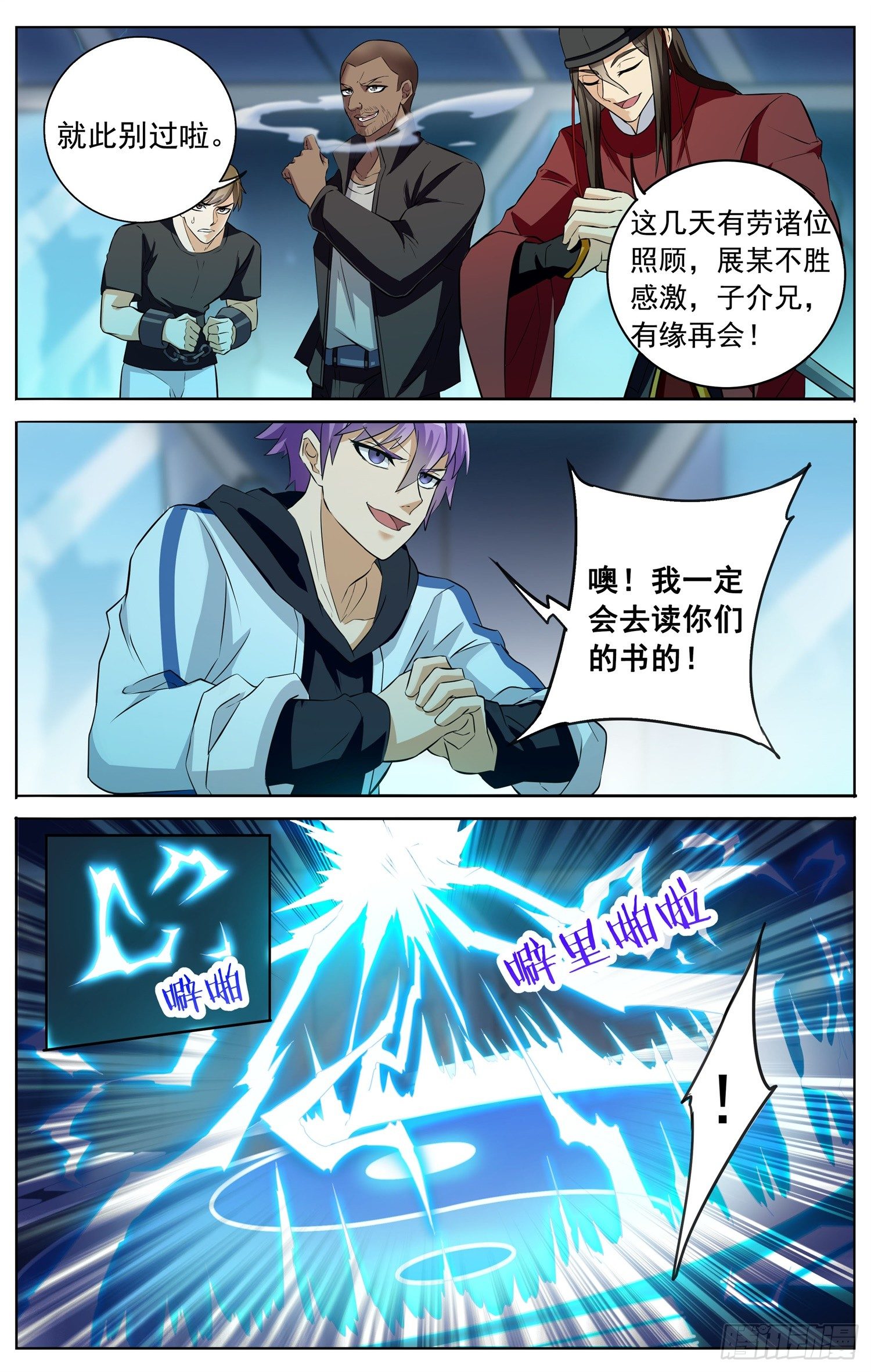 书灵记免费完整版电视剧漫画,第三十九回 路大人2图