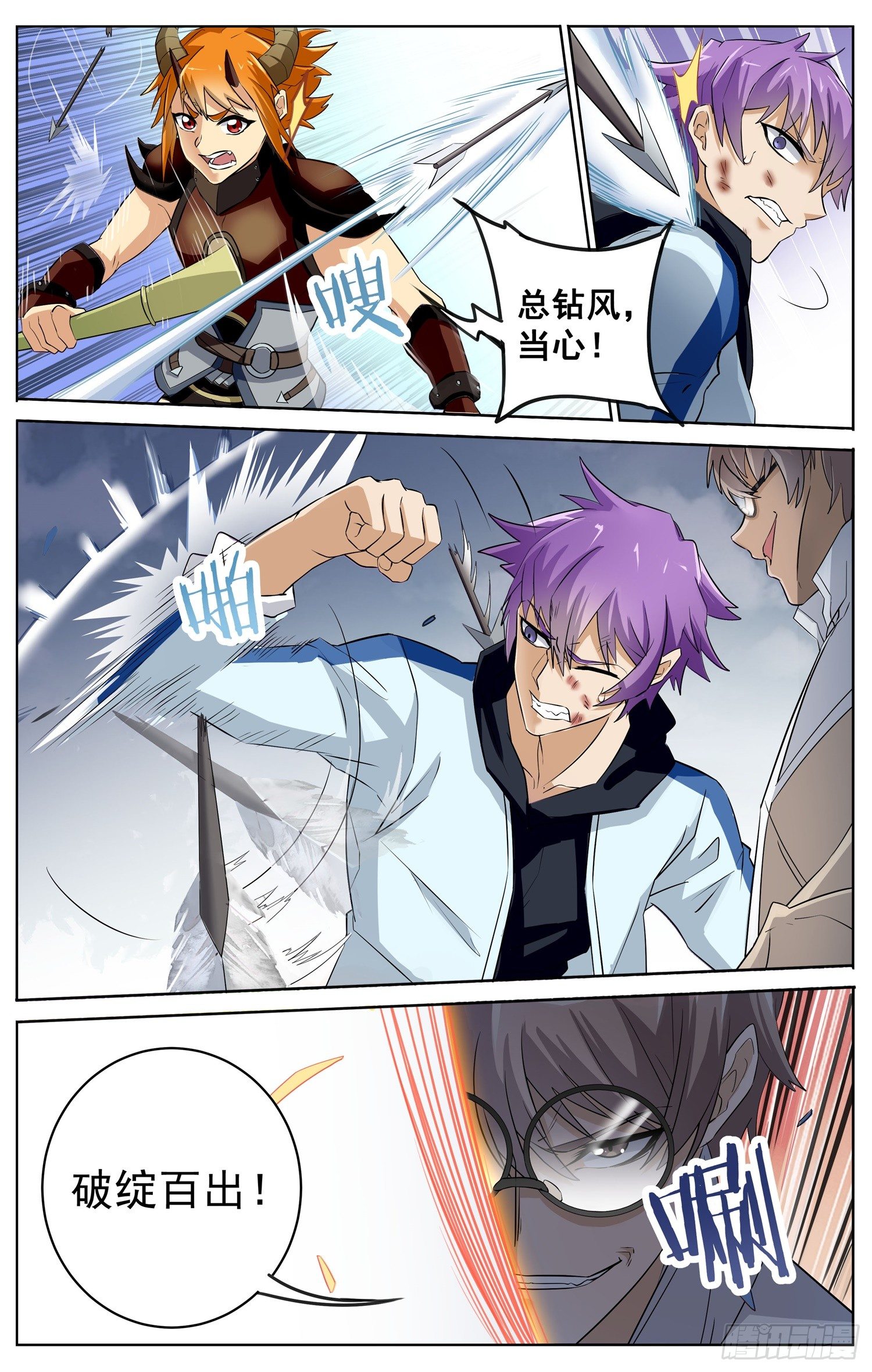 书灵记免费完整版电视剧漫画,第三十七回 飞来之箭1图