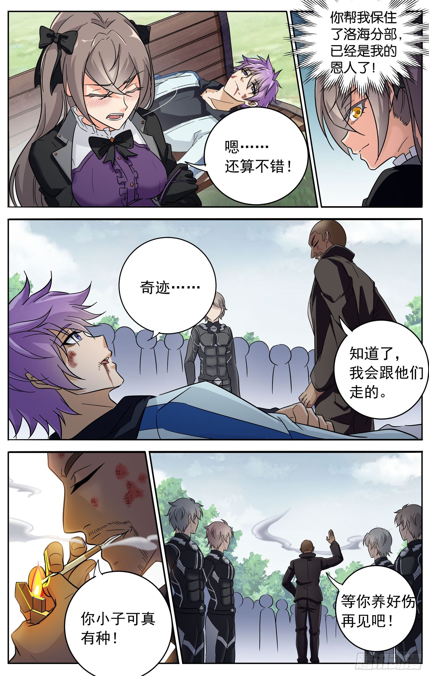 书灵记免费完整版电视剧漫画,第三十四回 意外的赌局2图