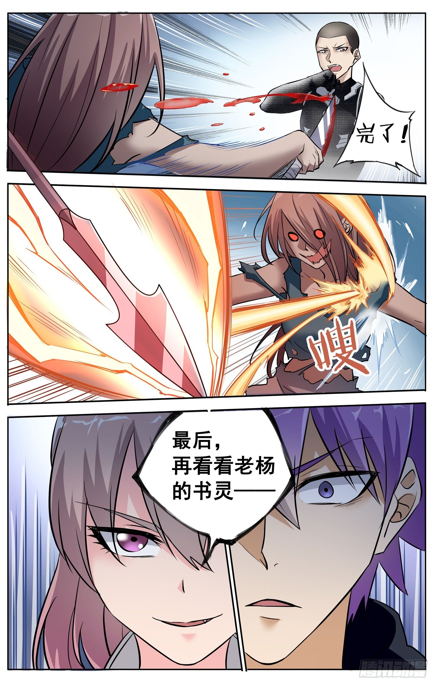 书灵记免费完整版电视剧漫画,第二十五回 书灵的秘密2图